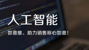 颠覆中国SaaS市场格局 如意推人工智能名片为企业管理赋能
