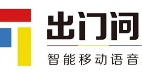 AI赋能智能客服 出门问问参展呼叫中心产业国际领航者峰会