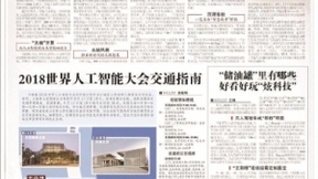 世界人工智能大会准备就绪 将打造世界级交流合作平台
