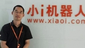 小i机器人袁辉：人工智能商用初期 数据安全是威胁