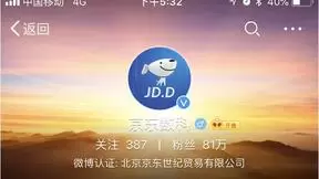 京东金融更名京东数科 从金融直接更名数字科技很少见