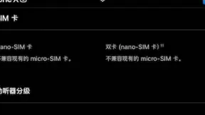 手机用上eSIM有点难，苹果在中国也服了软？