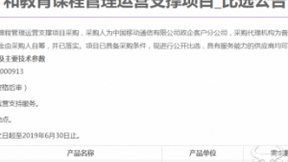 中国移动频频为这个项目进行招标 究竟有何来头？
