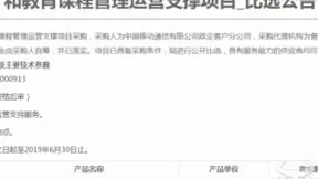 中国移动频频为这个项目进行招标 究竟有何来头？