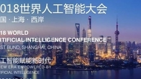 揭开世界人工智能大会AI独角兽第四范式面纱