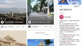 为庆祝改革开放40周年 中国新闻社联合美拍举办短视频征集活动