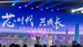中国芯片发展高峰论坛召开，谈“芯”论道布局产业新生态