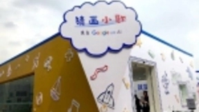 Google 在上海搭了个体验馆，可以玩到接地气的 AI 技术