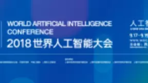 2018世界人工智能大会海尔以AI赋能智慧家庭 定制美好生活