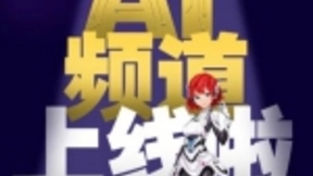 小米AI主播“小爱同学”入驻蜻蜓FM ：人工智能与网络音频将会擦出何种火花