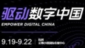 晓芯智能看云栖大会：抓住趋势，顺势而为