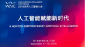 合合信息亮相2018世界人工智能大会：科技赋能深化业务场景