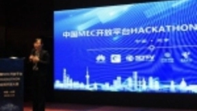 首届中国MEC开放平台HACKATHON应用开发大赛在京成功落幕
