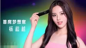 杨超越代言神了！小豹翻译棒瞄准近14亿国人翻译市场