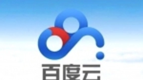 世界人工智能大会百度主题论坛召开，百度云落地智能AI技术