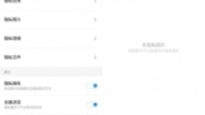 Flyme 多场景保护隐私安全 让用户更安心