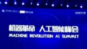 阿里巴巴机器人战略三步曲：极致单品、技术开放、基础设施