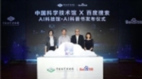 百度与中国科技馆达成合作 共推AI科技馆及AI科普书计划