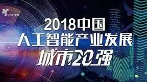 “深圳人工智能企业百强榜单”发布，高木学习在列
