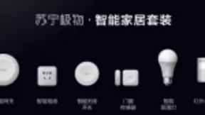 你专属的家庭AI神盾，苏宁发布家庭安防套装