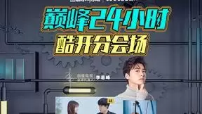 京东酷开巅峰24小时，护眼全面屏满千减百