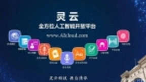 构建灵云AI生态 捷通华声获深创投等亿元投资