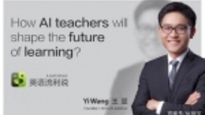 英语流利说今日IPO AI能否成其顺利上市的救命稻草？