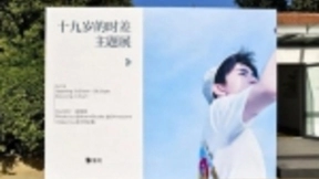 王俊凯成产品创新的一部分，掌阅打了一手代言好牌