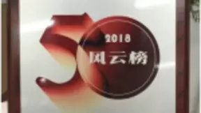人人车荣获2018年度“中国最具投资价值企业”奖