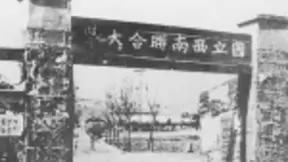 西南联大数字复原项目获国际论坛奖项 百度AI赋予历史温度