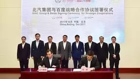 北汽与百度战略合作 打造“人工智能＋汽车”生态