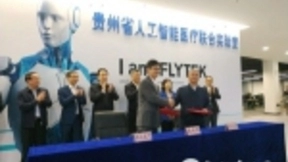 贵州省人工智能医疗联合实验室投入使用