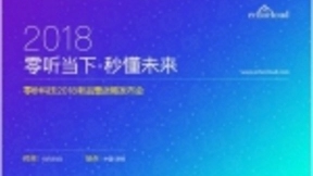 “零听当下，秒懂未来”零秒科技探索儿童机器人制胜之道