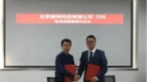 眼神科技携手万科成立联合实验室，加速AI赋能智慧城市