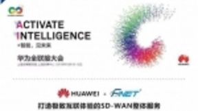 AI智简网络，光联集团即将亮相2018华为全联接大会