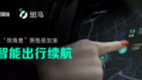 阿里系“独角兽”拥抱易加油：为智能出行续航