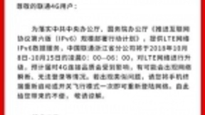 中国联通浙江：LTE IPv6网络升级10月8开启