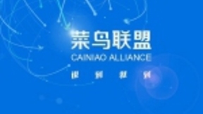 菜鸟打破优化算法世界纪录 IoT加人工智能引领物流行业发展