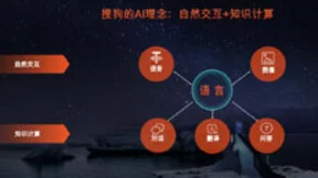 直击甦盛典：王小川预言强人工智能到来