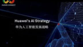 云领未来 华为全联接大会发重磅AI战略
