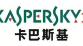 卡巴斯基中小企业安全解决方案实现网络威胁保护缩短到几分钟