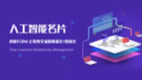 电商时代 喜推人工智能名片助力企业打通营销全链路