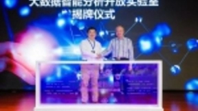 人工智能赋能IT运维，大数据智能分析开放实验室在沪成立