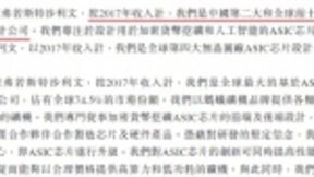 开启AI逆袭战，比特大陆欲打造“芯片帝国”