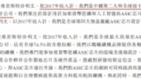 开启AI逆袭战，比特大陆欲打造“芯片帝国”