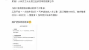 网曝小米员工从北京迁往武汉南京政策：可获3万元补贴