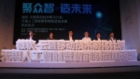 微软“云暨移动技术孵化计划”—无锡人工智能暨智能制造加速器启动仪式圆满结束