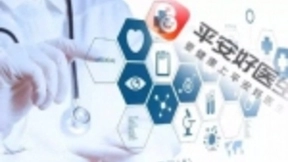 平安好医生签百家三甲医院 日均覆盖门诊用户超百万人次