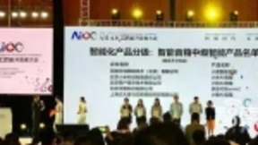 AIIA公布AI芯片测试、智能音箱评级、深度学习选型三大规范方案