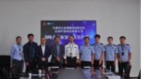 旷视科技与天津市局图侦技防总队达成战略合作 共推AI+警务深度融合